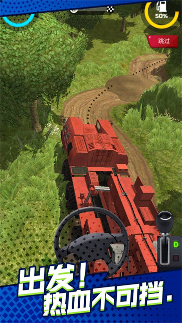 卡车司机荒野行