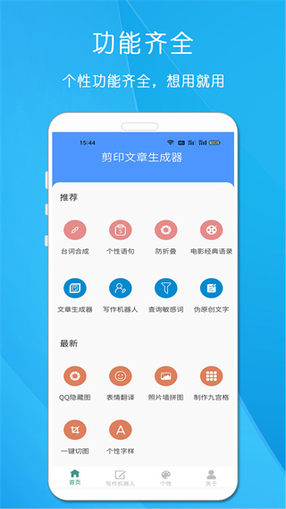 剪印文章生成器截图4