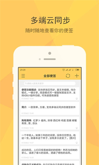 小孩便签截图1