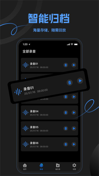 灵猫一键录音截图1