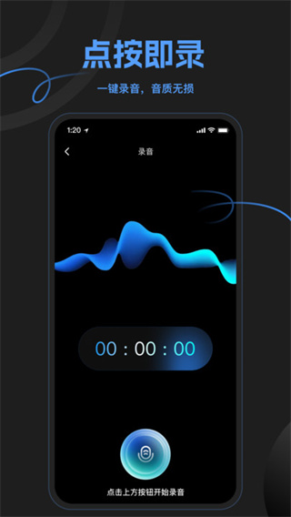 灵猫一键录音截图2