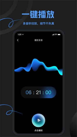 灵猫一键录音截图3