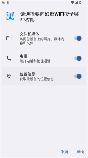 幻影wifi安卓9.0兼容版截图1