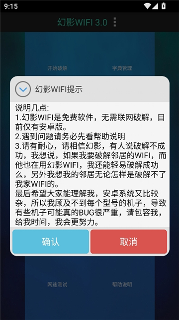 幻影wifi安卓9.0兼容版截图6