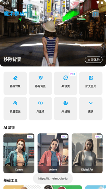 魔术橡皮app高级版截图1