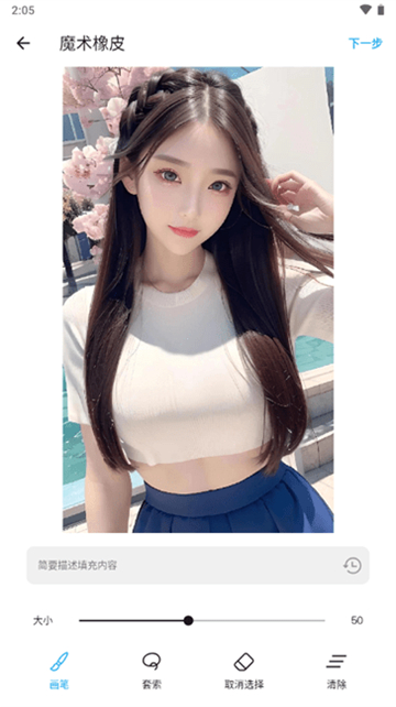 魔术橡皮app高级版截图3