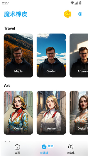 魔术橡皮app高级版