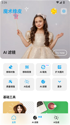 魔术橡皮app高级版