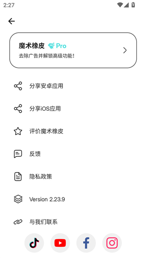 魔术橡皮app高级版