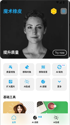 魔术橡皮app高级版
