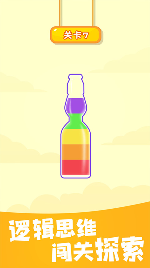 倒水大师单机版截图3