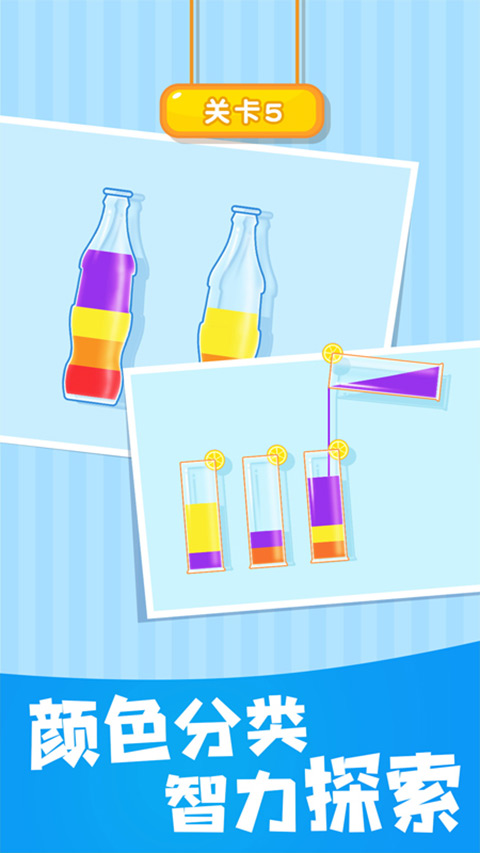 倒水大师单机版截图4