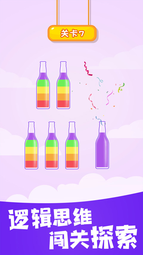 倒水大师单机版截图5