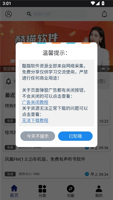 酷猫软件库2026截图5