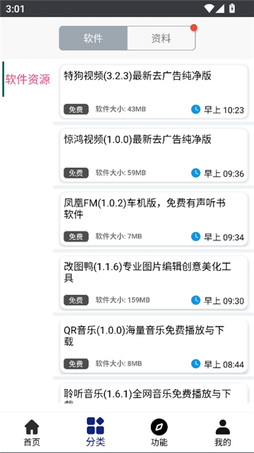 酷猫软件库2026截图7