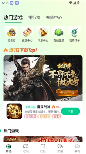 锋玩游戏盒子使用截图