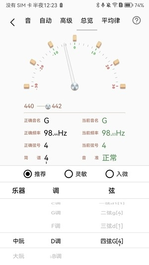 中阮调音器截图1