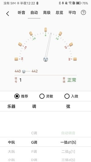 中阮调音器截图3
