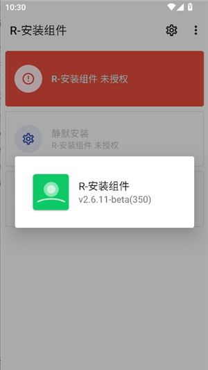 r安装组件安卓版