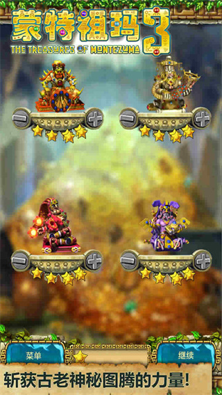 蒙特祖玛的宝藏3截图3