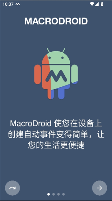 macrodroid截图1