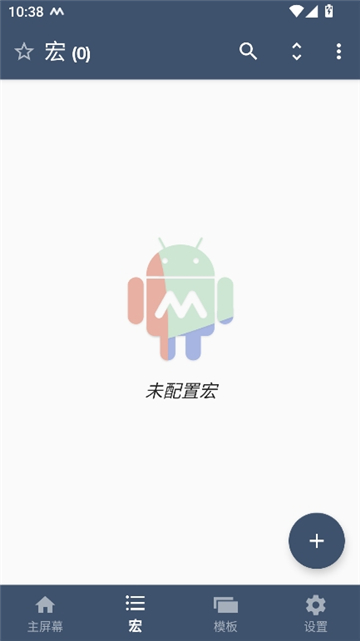 macrodroid截图5