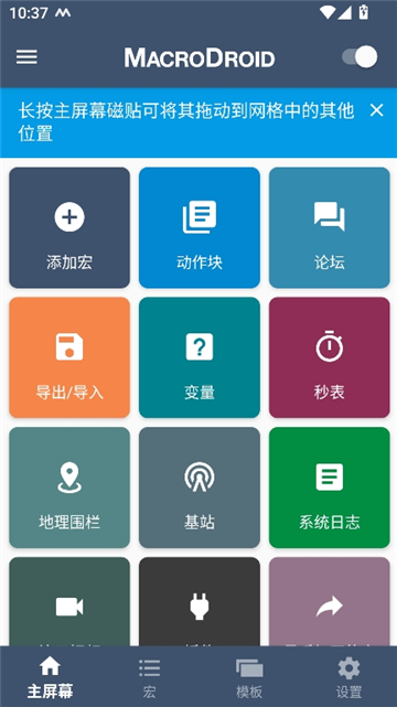 macrodroid截图4
