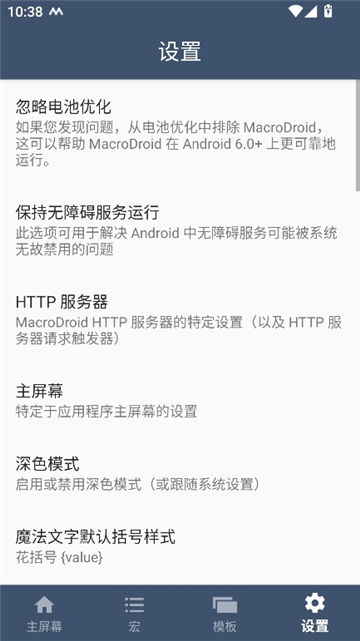macrodroid截图7