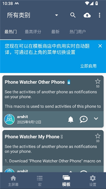 macrodroid截图6