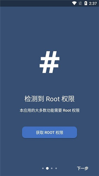EX内核管理器 V6.09 安卓版截图2