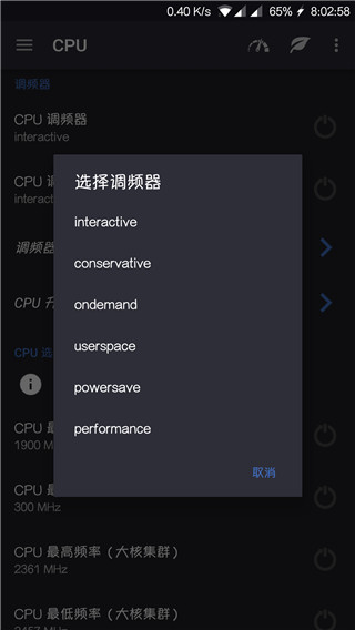 EX内核管理器 V6.09 安卓版