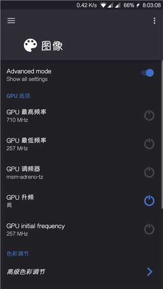 EX内核管理器 V6.09 安卓版