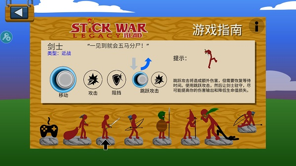 StickWarLegacyFM魔改版兵种介绍