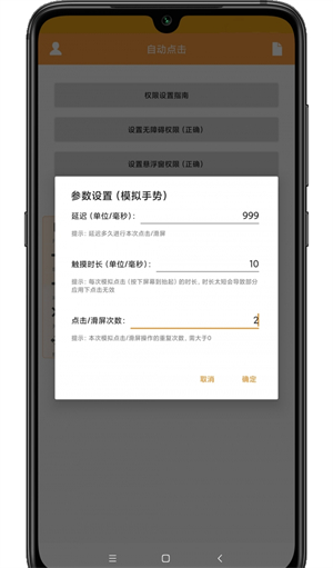 WY自动点击截图2
