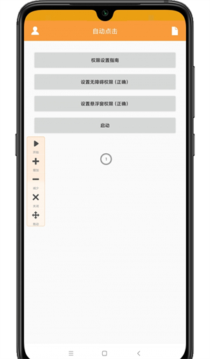 WY自动点击截图1