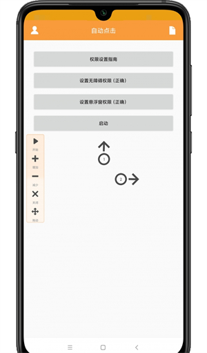 WY自动点击截图3