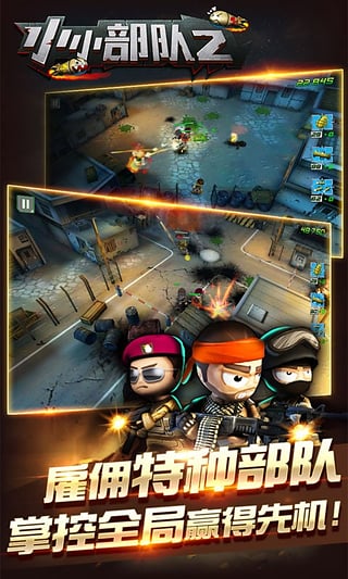 小小部队2中文版截图2