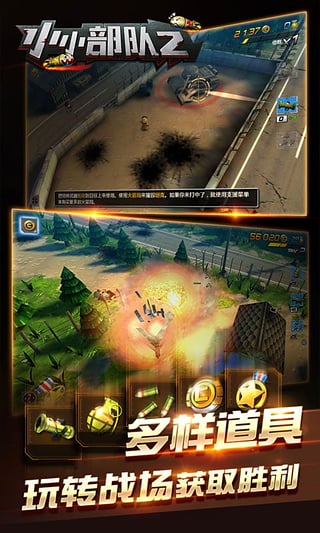小小部队2中文版截图4