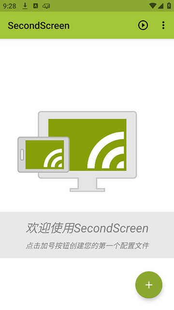 secondscreen改比例中文版截图1