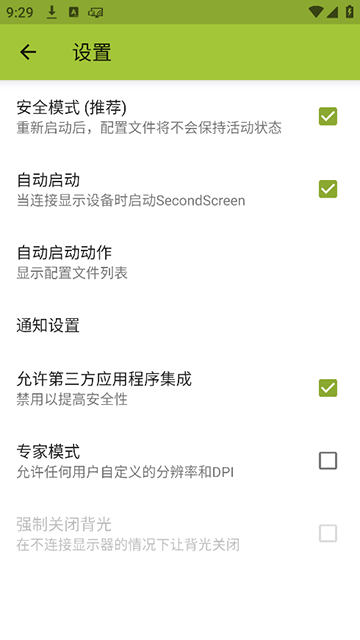 secondscreen改比例中文版截图2