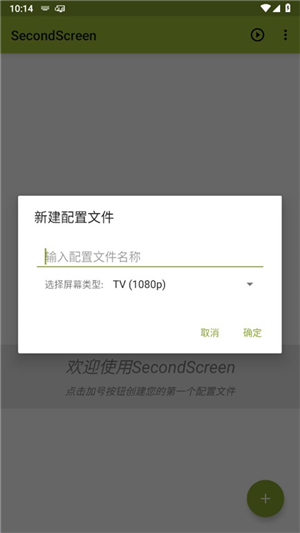 secondscreen改比例中文版