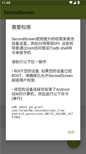 secondscreen改比例中文版