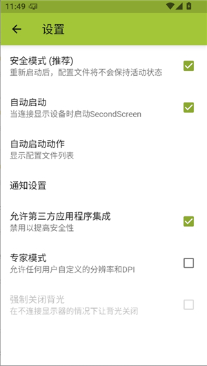secondscreen改比例中文版