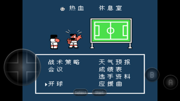 热血足球2对战玩家版截图3