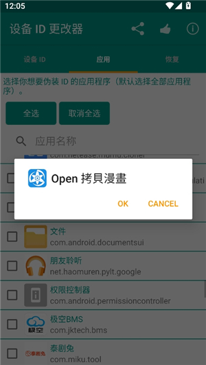 设备id更改器安卓版