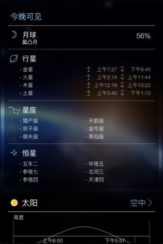 skyview中文安卓版