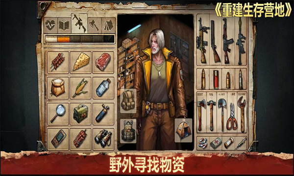 重建生存营地截图1