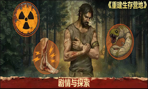 重建生存营地截图2