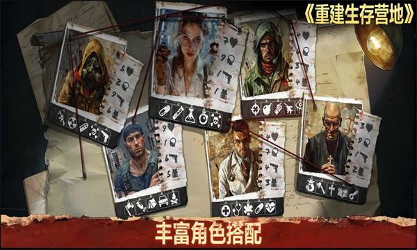 重建生存营地截图4