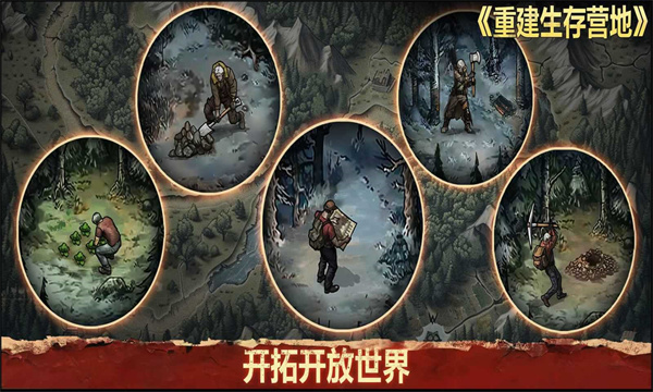重建生存营地截图5